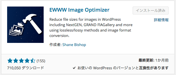 EWWW Image Optimizer