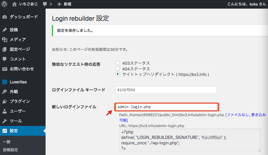 login-rebuilderの初期設定