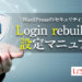 login-rebuilder-thumb